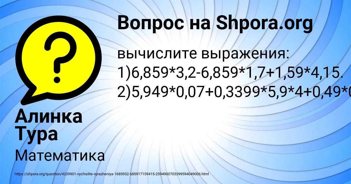 Картинка с текстом вопроса от пользователя Алинка Тура