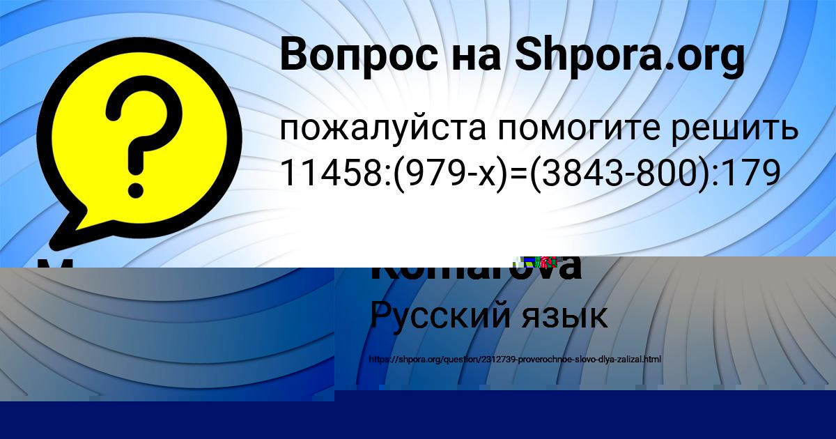 Картинка с текстом вопроса от пользователя Марьяна Радченко