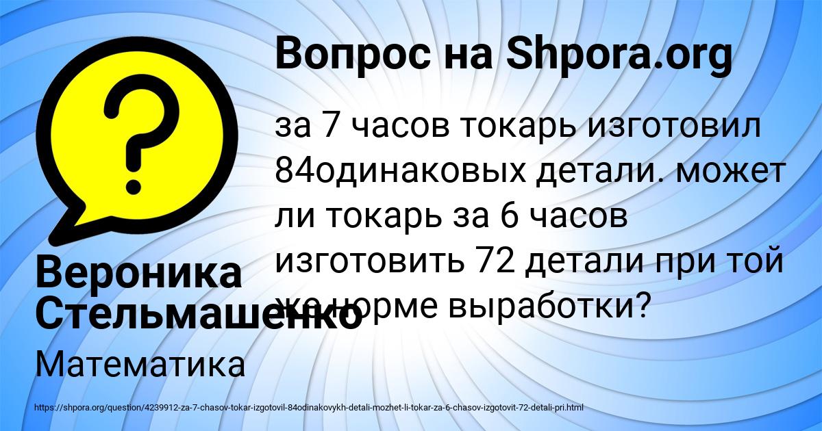 Картинка с текстом вопроса от пользователя Вероника Стельмашенко