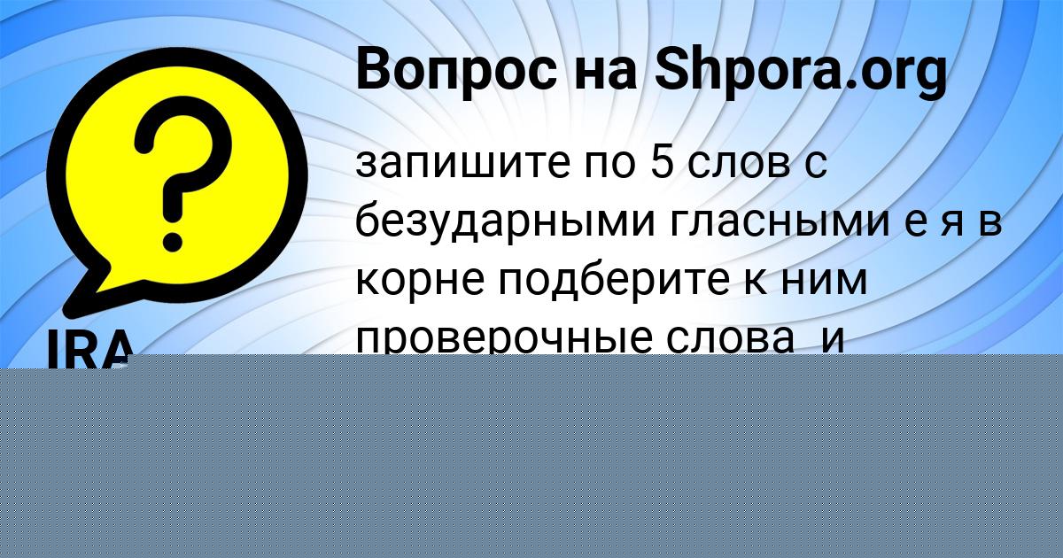 Картинка с текстом вопроса от пользователя Камиль Бондаренко