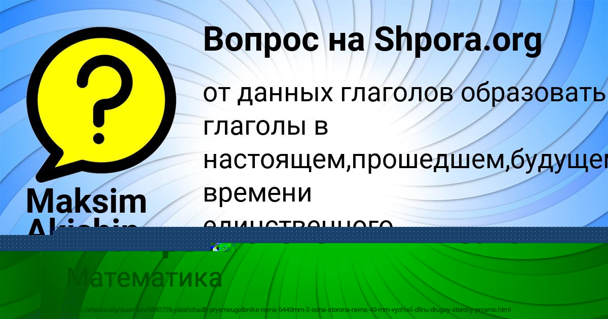 Картинка с текстом вопроса от пользователя Maksim Akishin