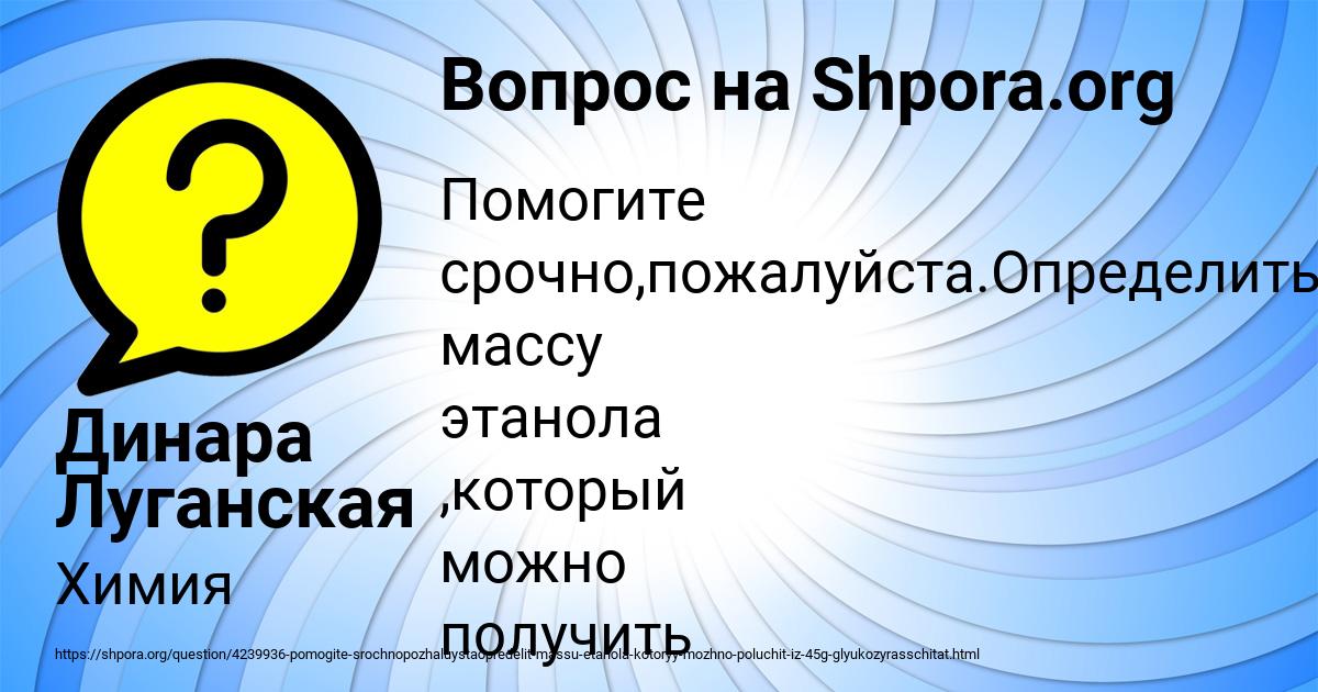 Картинка с текстом вопроса от пользователя Динара Луганская