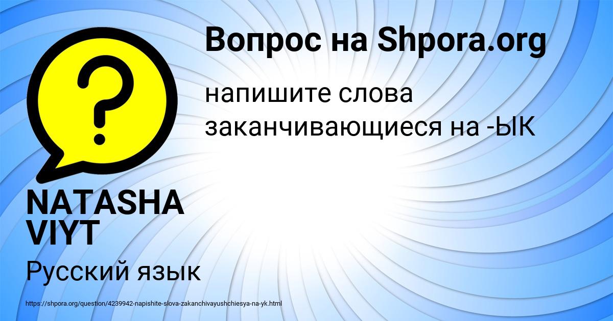 Картинка с текстом вопроса от пользователя NATASHA VIYT