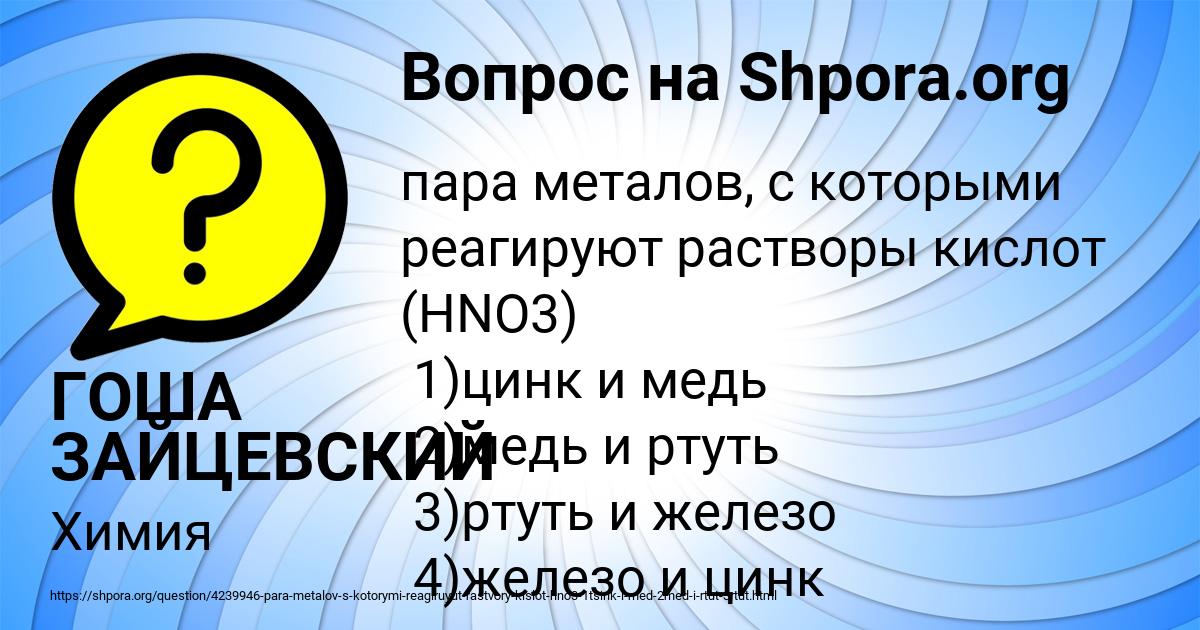 Картинка с текстом вопроса от пользователя ГОША ЗАЙЦЕВСКИЙ