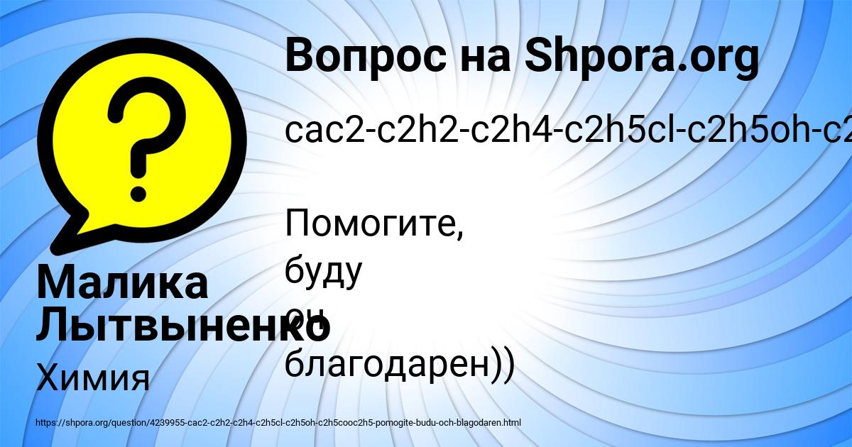 Картинка с текстом вопроса от пользователя Малика Лытвыненко
