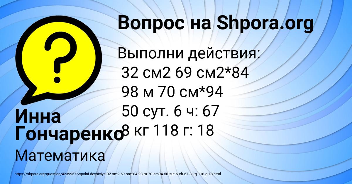 Картинка с текстом вопроса от пользователя Инна Гончаренко