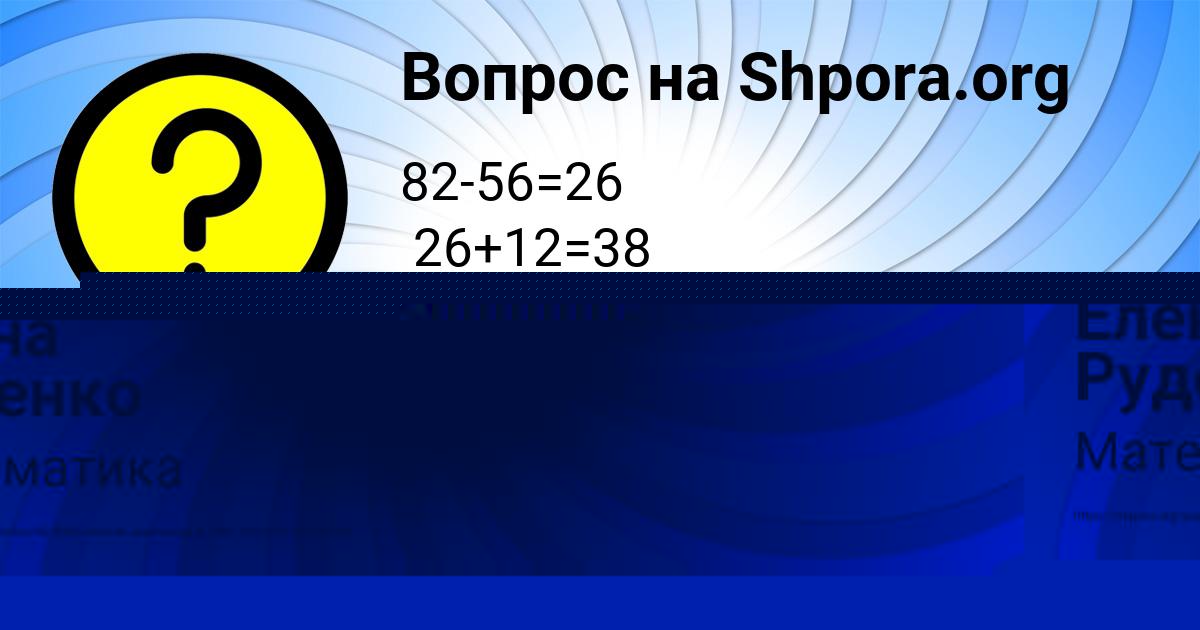 Картинка с текстом вопроса от пользователя Елена Руденко