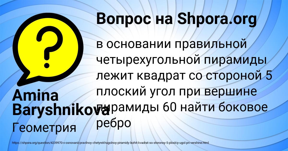Картинка с текстом вопроса от пользователя Amina Baryshnikova