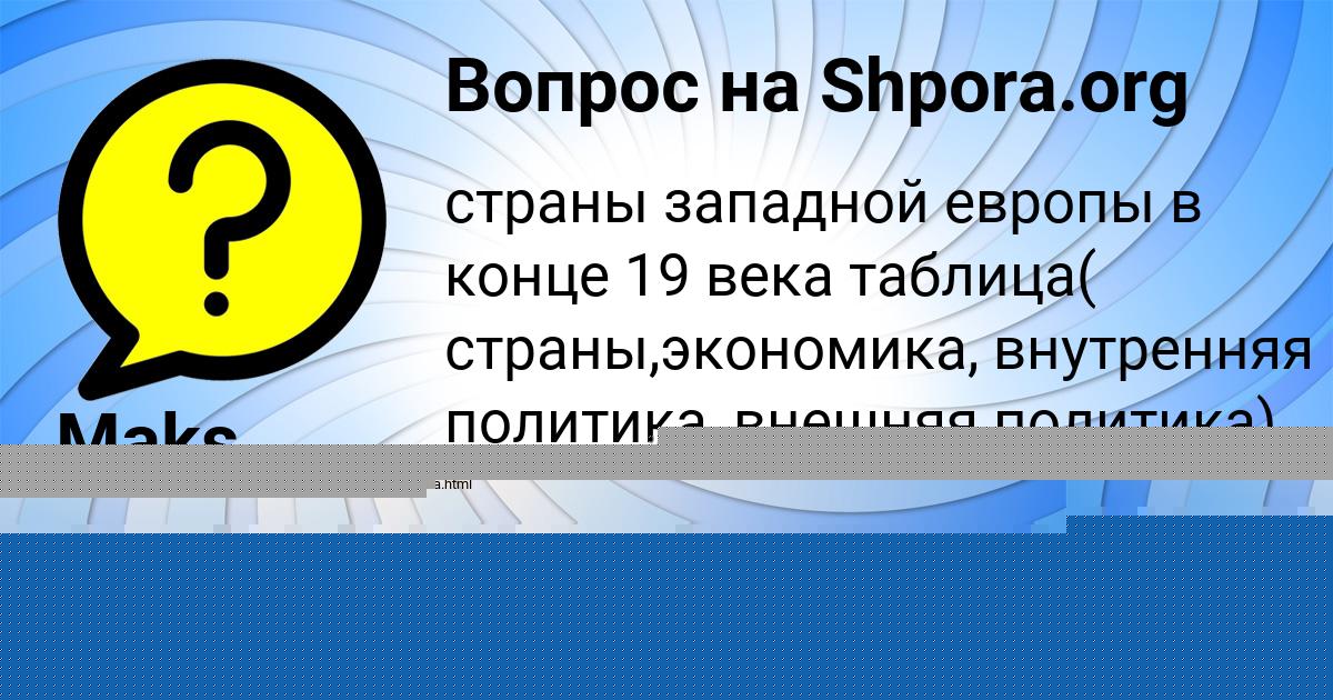 Картинка с текстом вопроса от пользователя Милослава Воронова