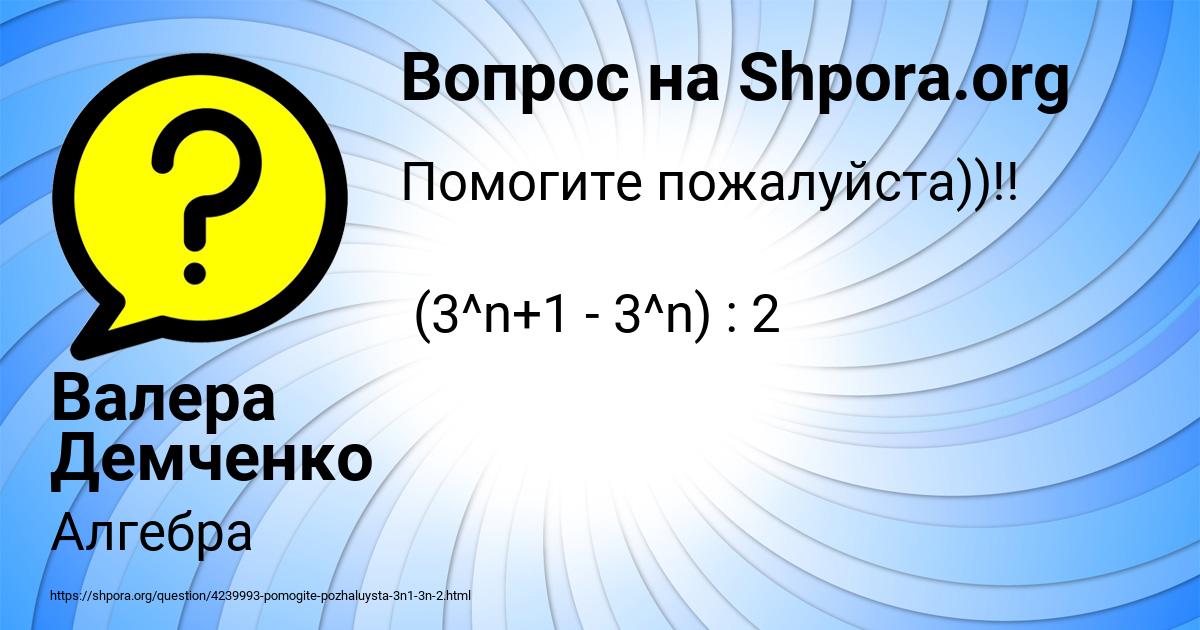 Картинка с текстом вопроса от пользователя Валера Демченко
