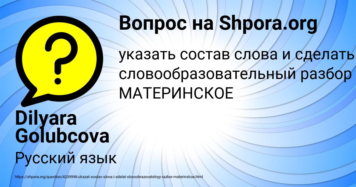 Картинка с текстом вопроса от пользователя Dilyara Golubcova