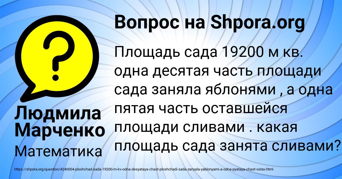 Картинка с текстом вопроса от пользователя Людмила Марченко