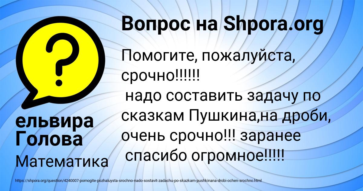 Картинка с текстом вопроса от пользователя ельвира Голова