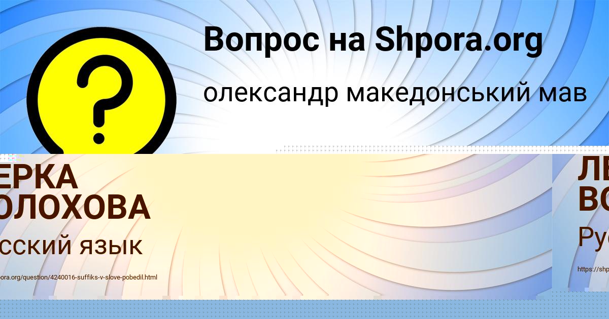 Картинка с текстом вопроса от пользователя ЛЕРКА ВОЛОХОВА