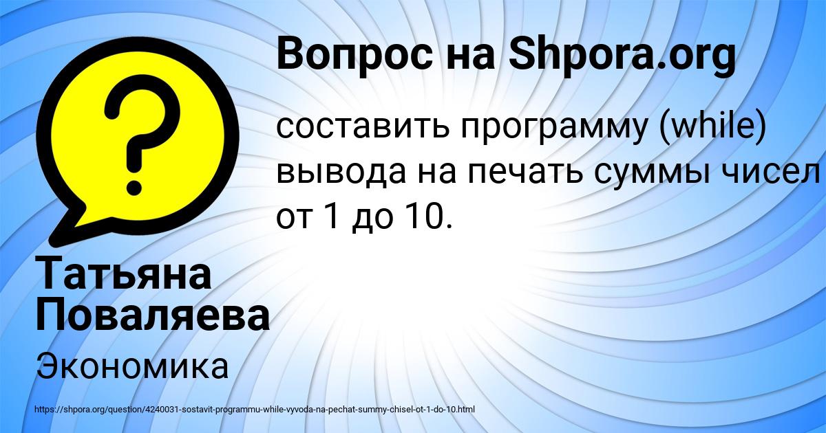Картинка с текстом вопроса от пользователя Татьяна Поваляева