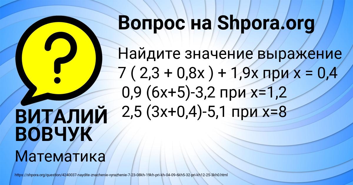 Картинка с текстом вопроса от пользователя ВИТАЛИЙ ВОВЧУК