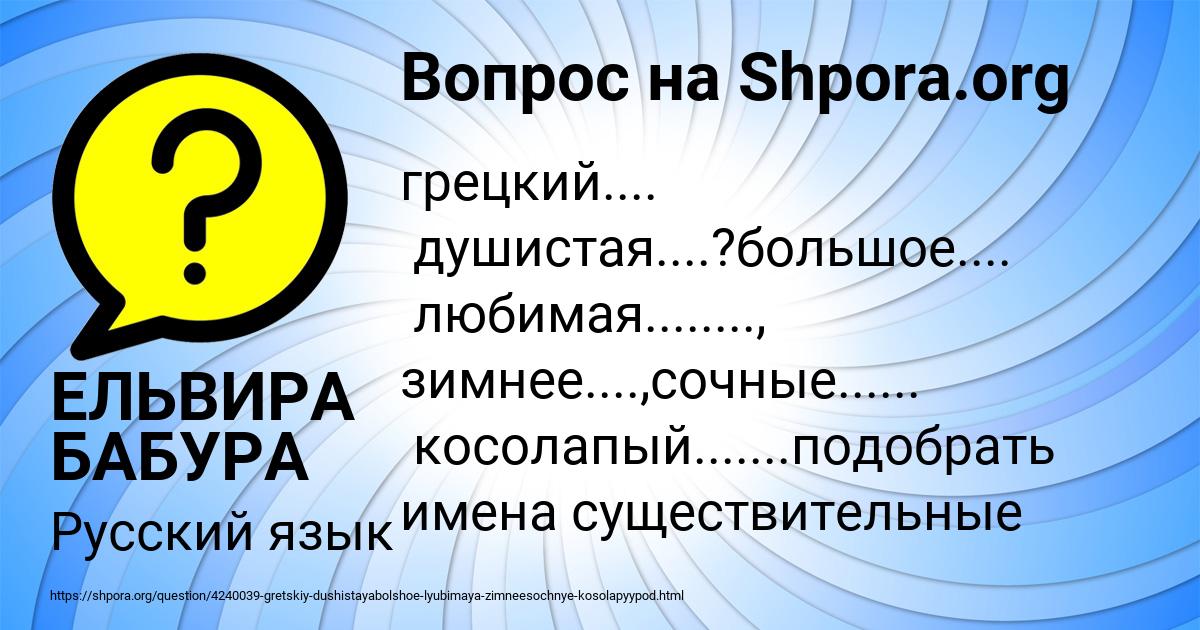 Картинка с текстом вопроса от пользователя ЕЛЬВИРА БАБУРА