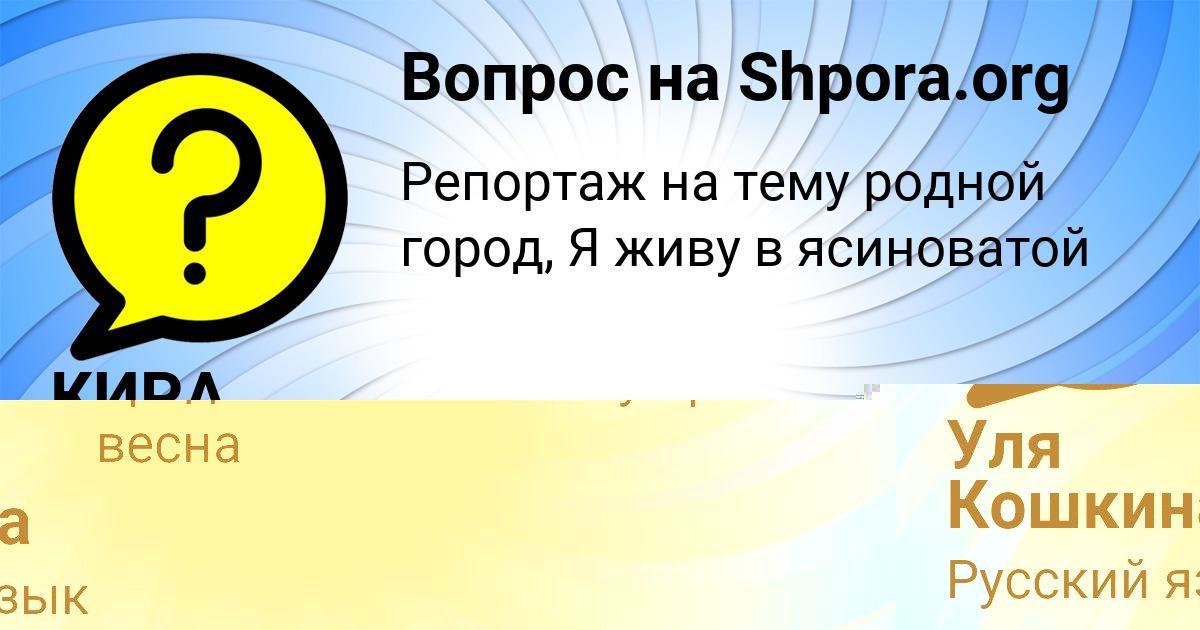 Картинка с текстом вопроса от пользователя Уля Кошкина
