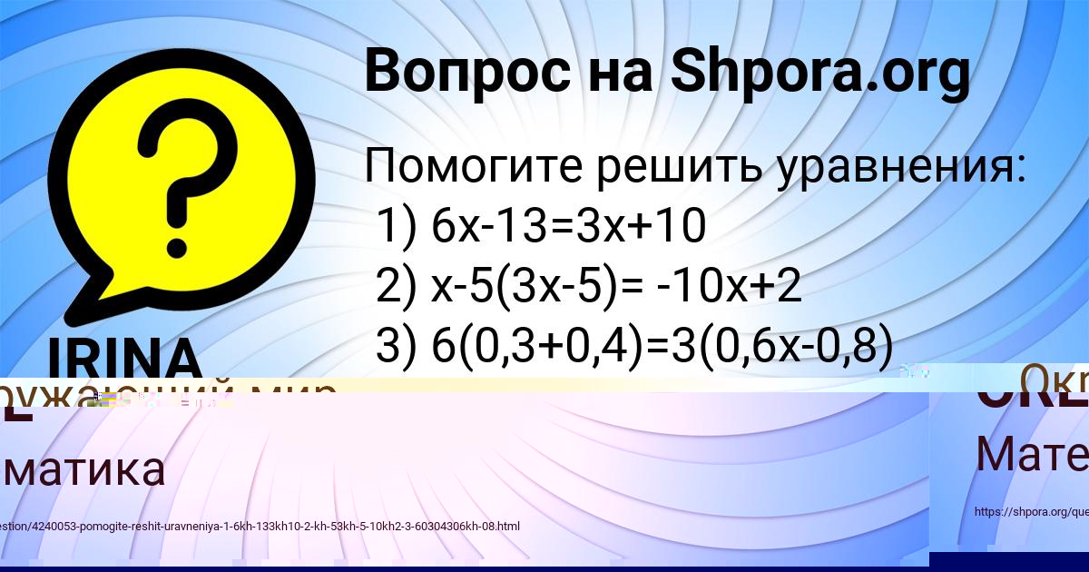 Картинка с текстом вопроса от пользователя IRINA OREL