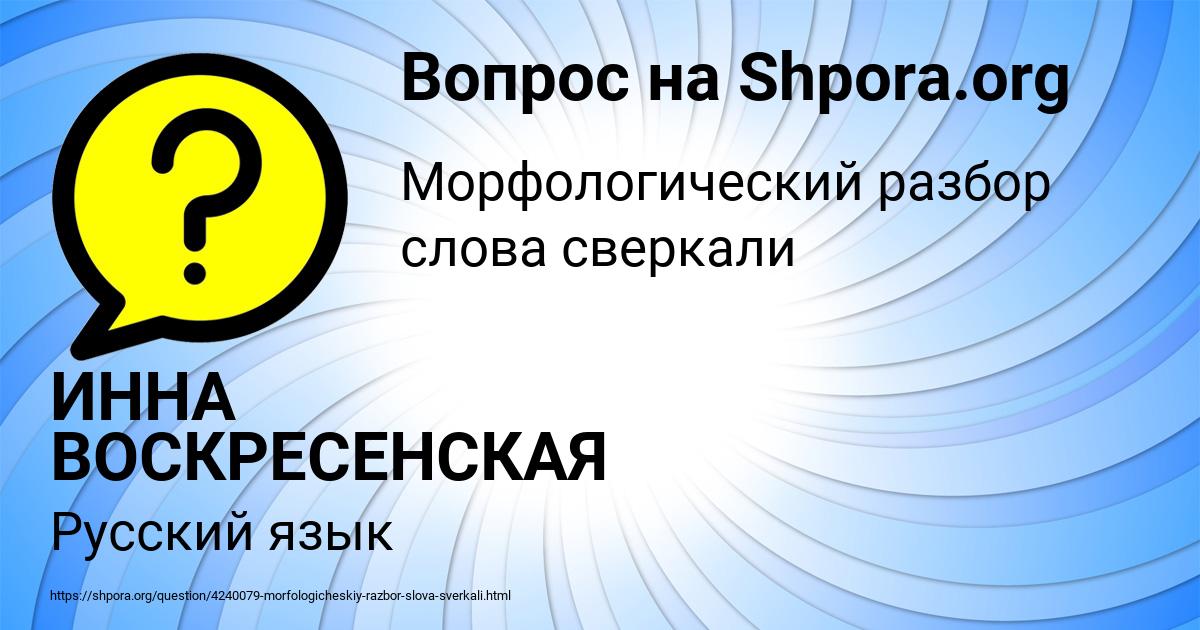 Картинка с текстом вопроса от пользователя ИННА ВОСКРЕСЕНСКАЯ