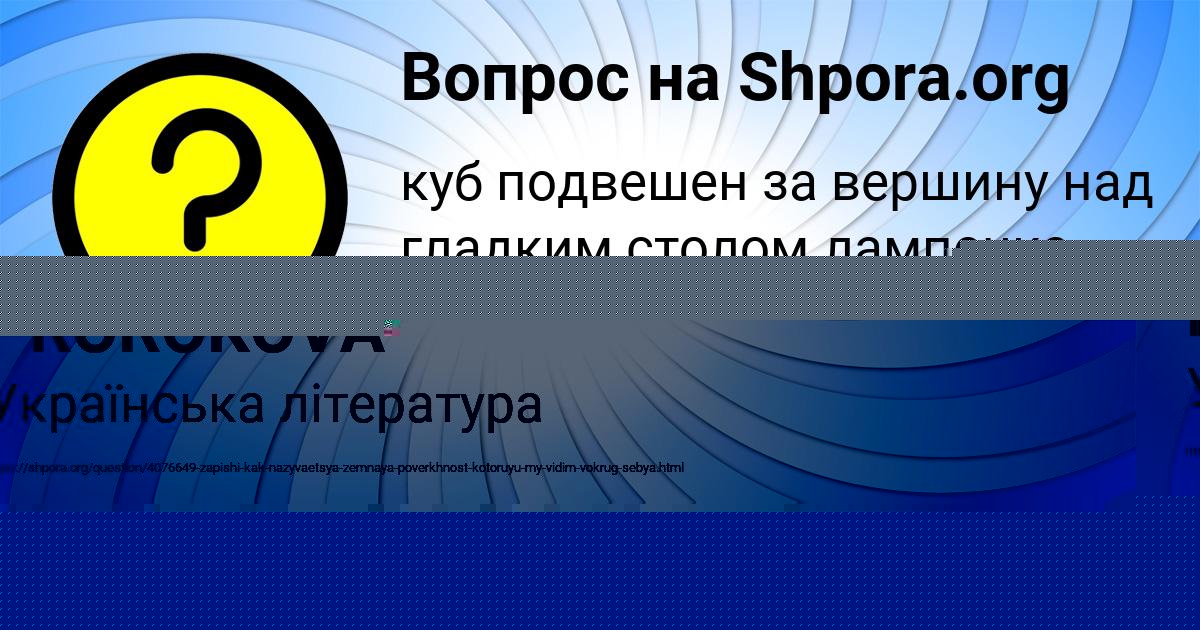 Картинка с текстом вопроса от пользователя ДАНИЛ БРУСИЛОВ
