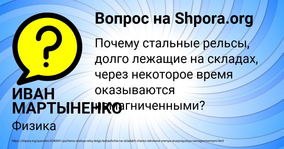 Картинка с текстом вопроса от пользователя ИВАН МАРТЫНЕНКО
