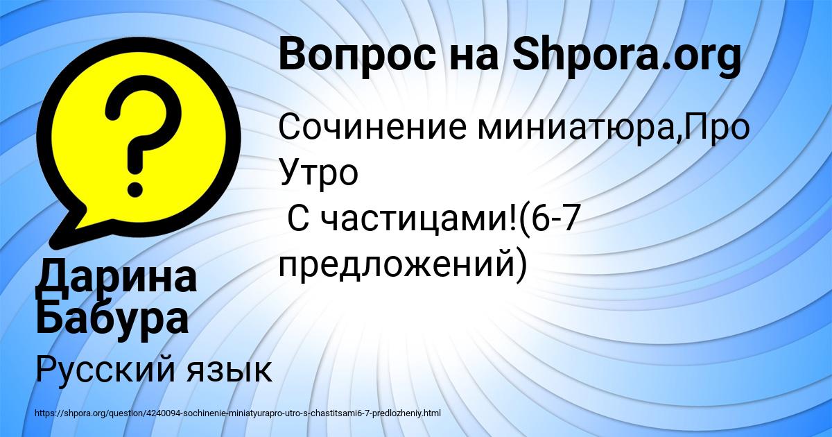 Картинка с текстом вопроса от пользователя Дарина Бабура