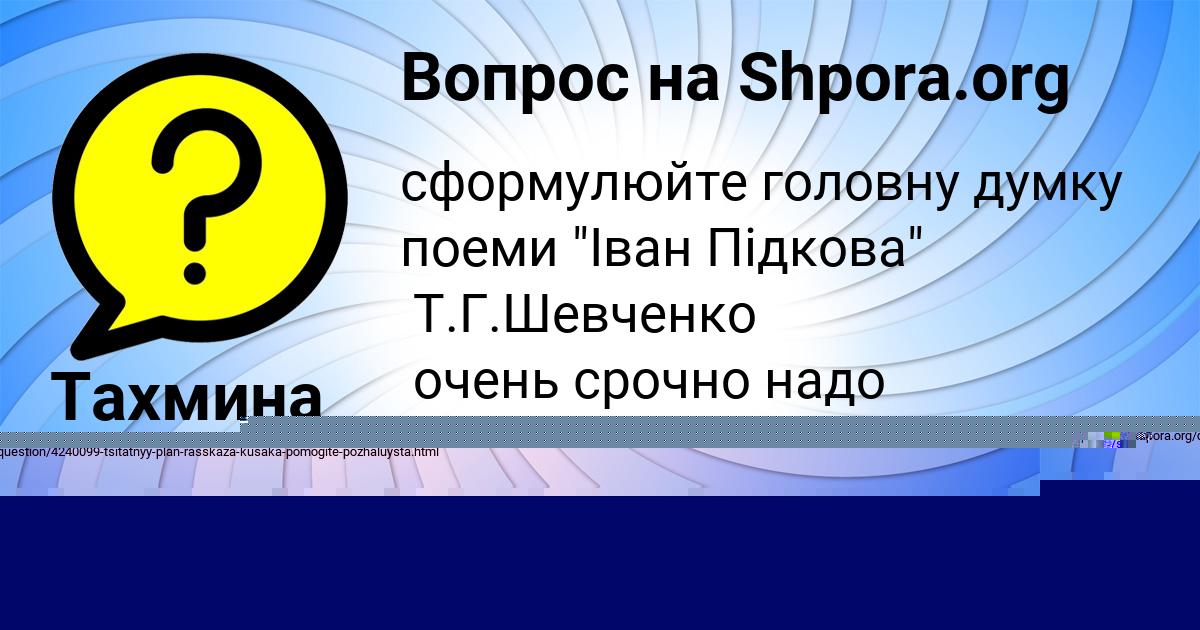 Картинка с текстом вопроса от пользователя Ленчик Бабура