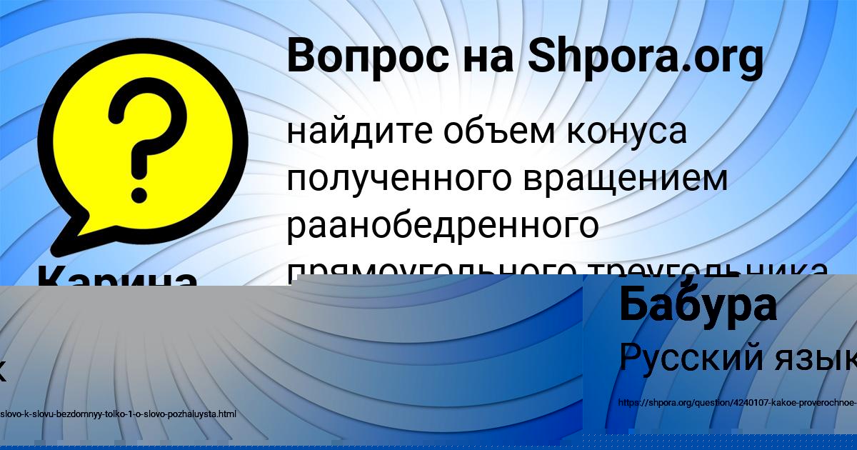 Картинка с текстом вопроса от пользователя Ануш Бабура