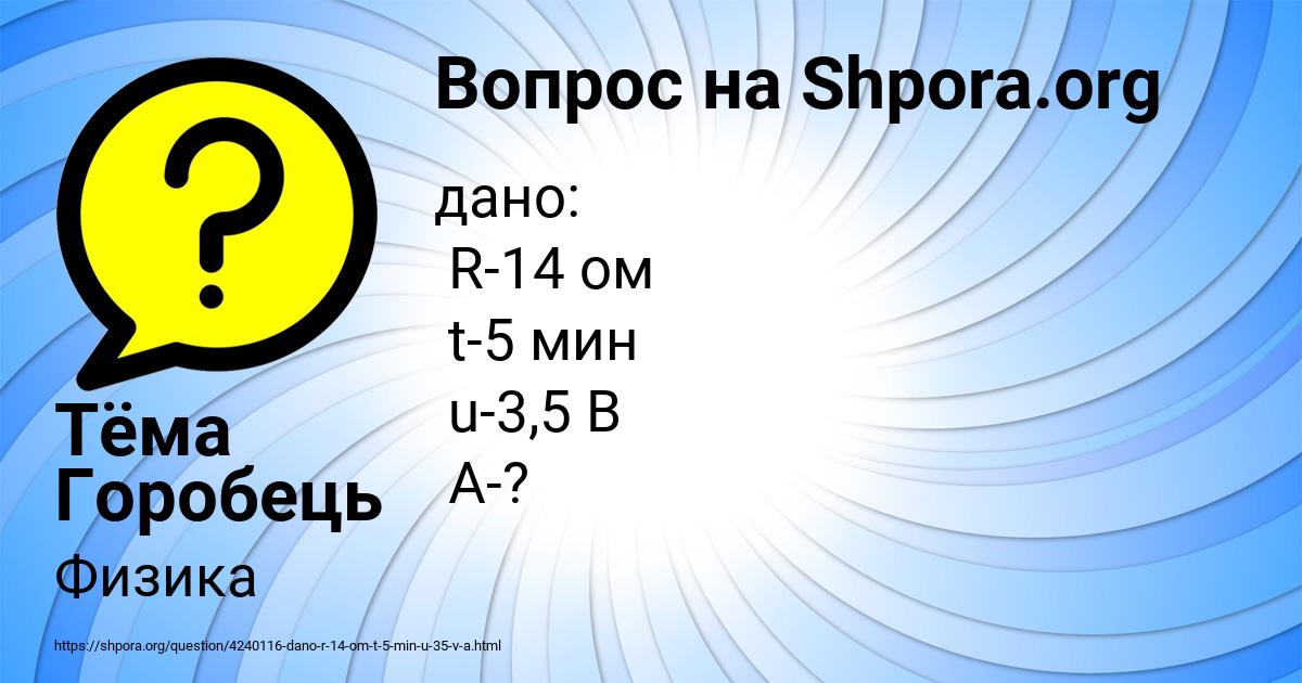Картинка с текстом вопроса от пользователя Тёма Горобець