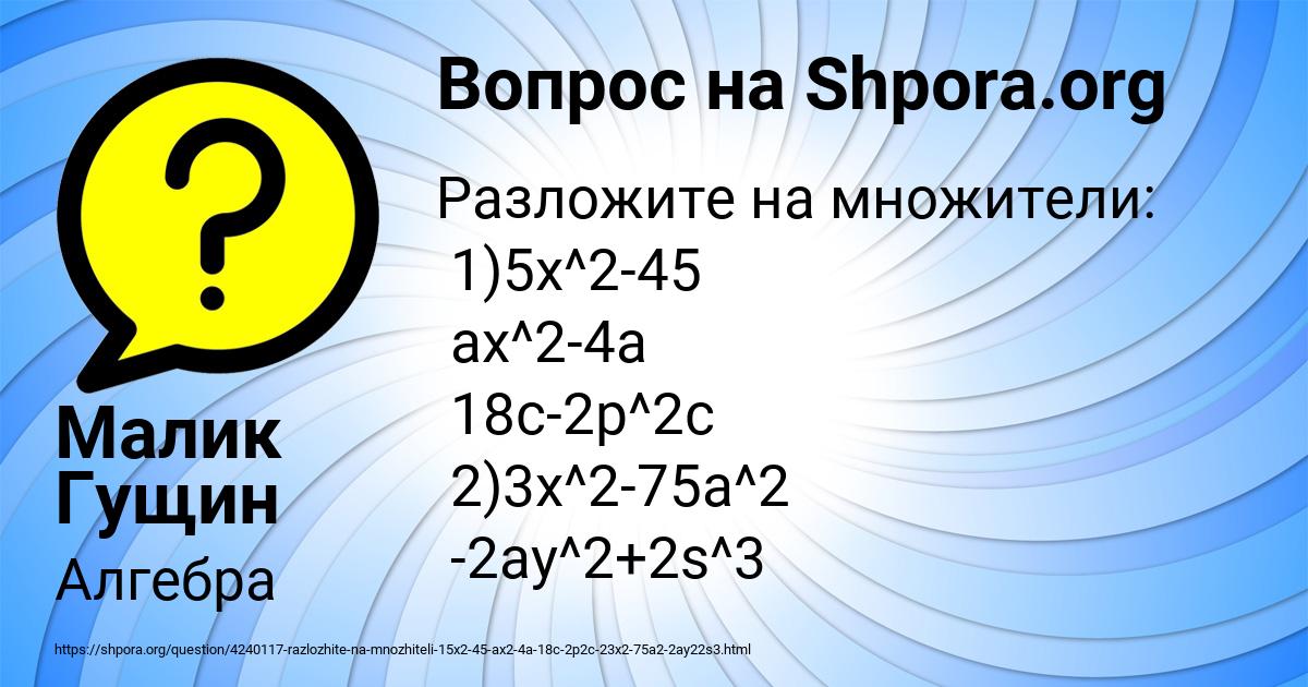 Картинка с текстом вопроса от пользователя Малик Гущин