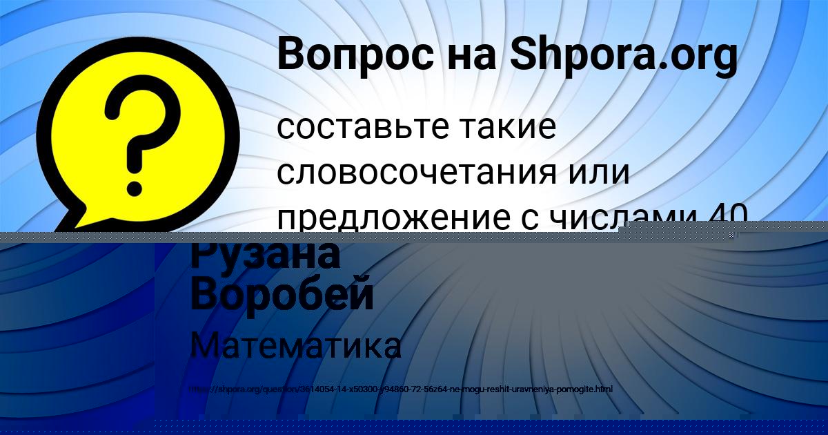 Картинка с текстом вопроса от пользователя Ярослава Шевчук