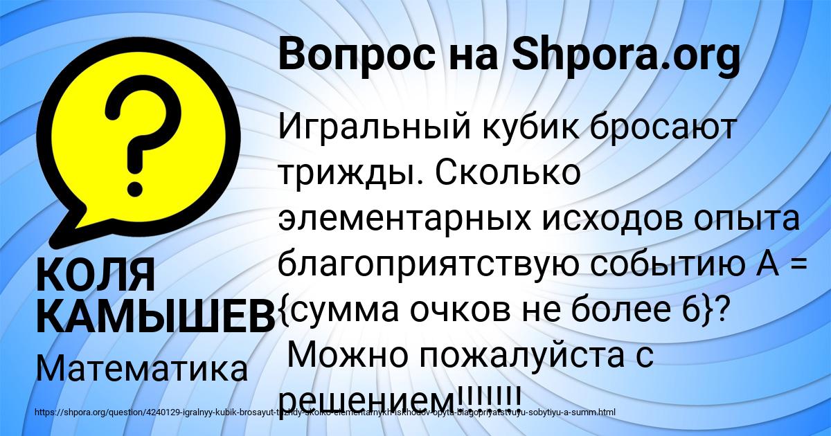Картинка с текстом вопроса от пользователя КОЛЯ КАМЫШЕВ