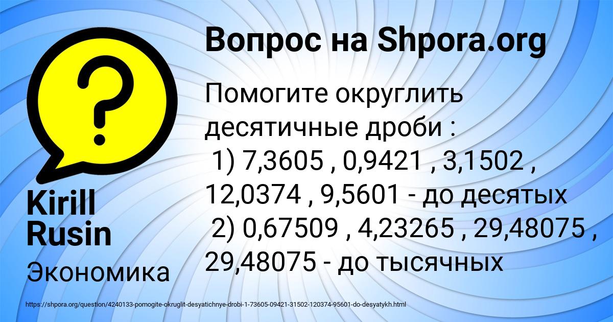 Картинка с текстом вопроса от пользователя Kirill Rusin