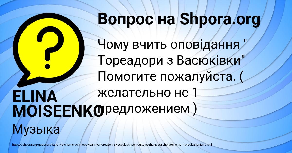 Картинка с текстом вопроса от пользователя ELINA MOISEENKO
