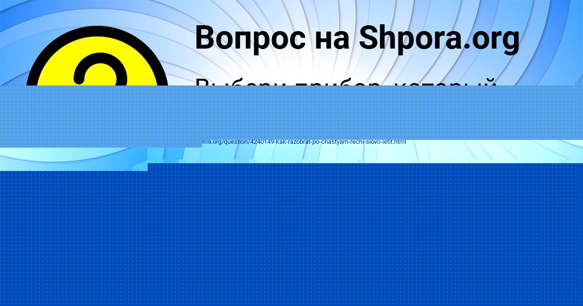 Картинка с текстом вопроса от пользователя Айжан Золина