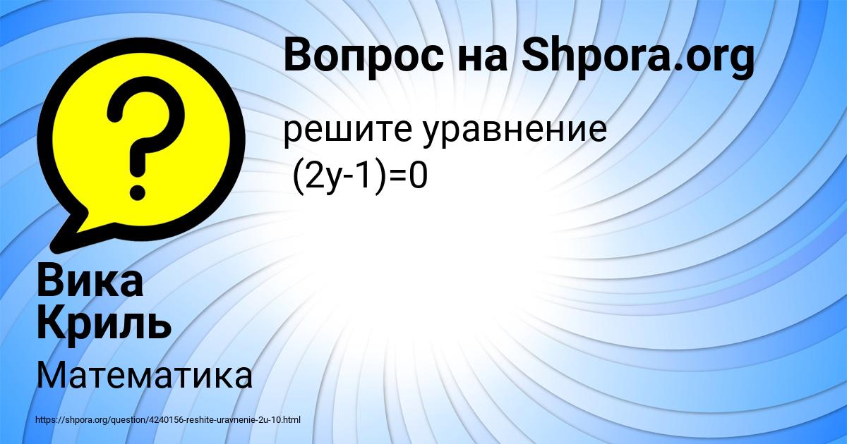 Картинка с текстом вопроса от пользователя Вика Криль