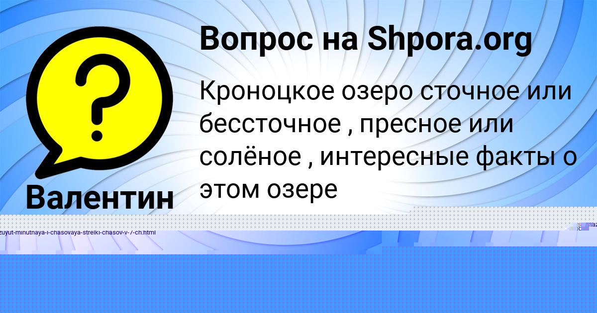 Картинка с текстом вопроса от пользователя Валентин Полозов