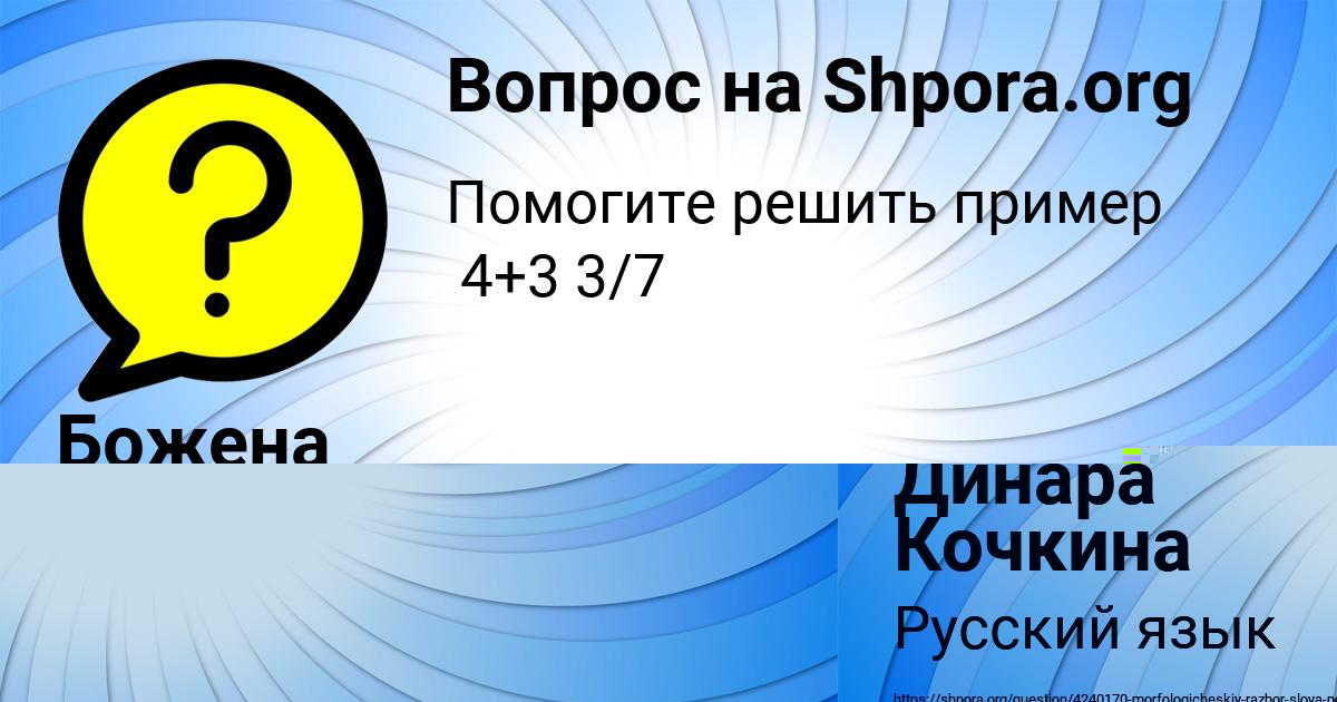 Картинка с текстом вопроса от пользователя Динара Кочкина