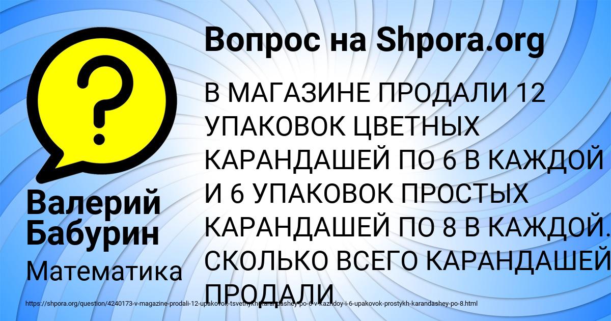 Картинка с текстом вопроса от пользователя Валерий Бабурин