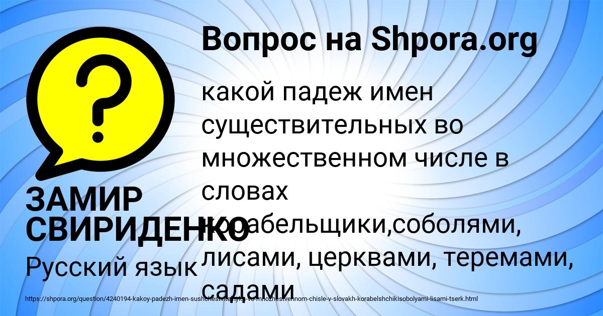 Картинка с текстом вопроса от пользователя ЗАМИР СВИРИДЕНКО