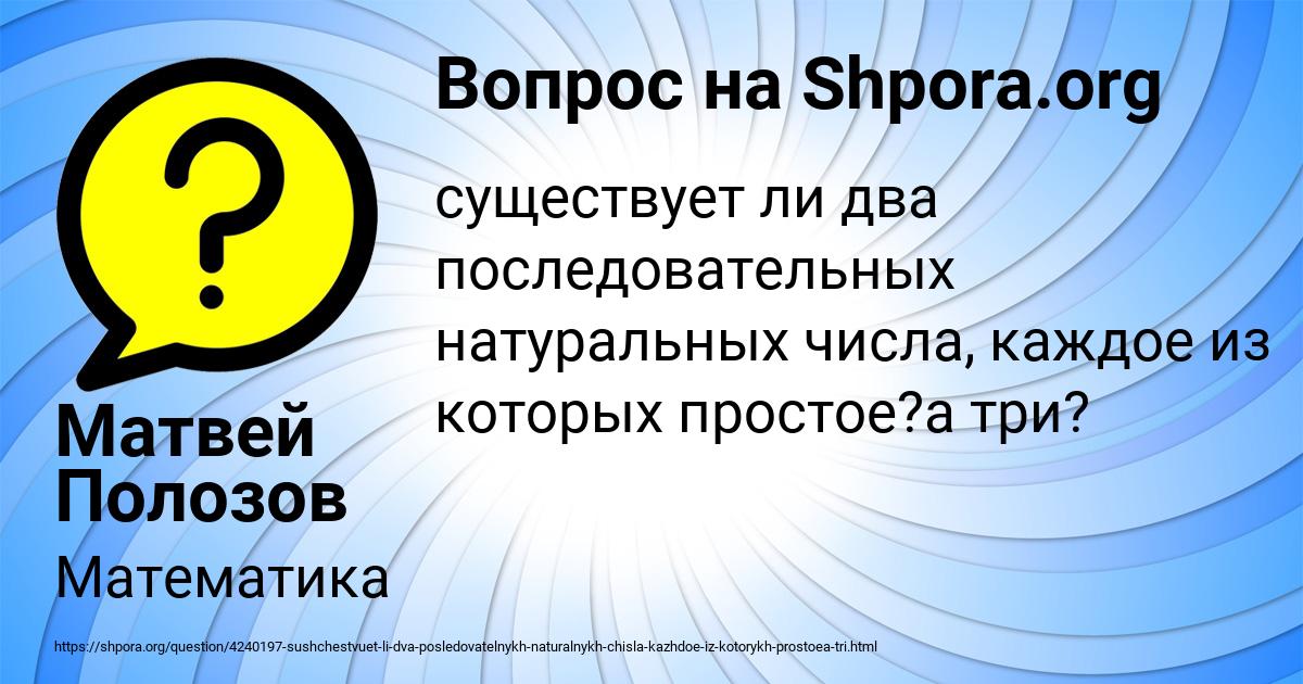 Картинка с текстом вопроса от пользователя Матвей Полозов