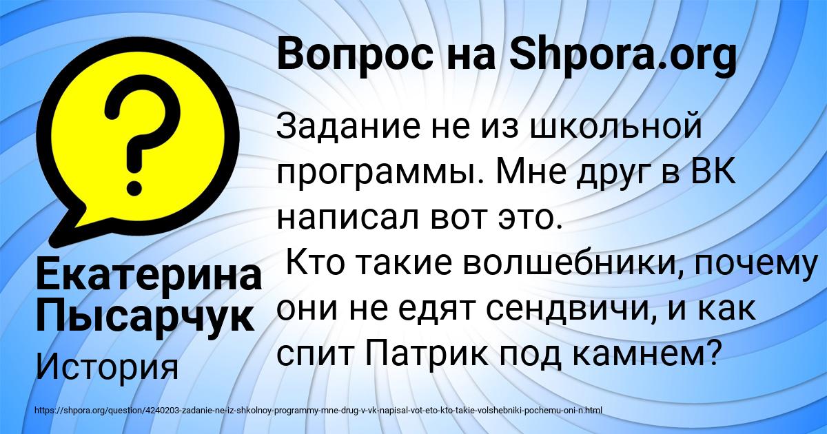 Картинка с текстом вопроса от пользователя Екатерина Пысарчук