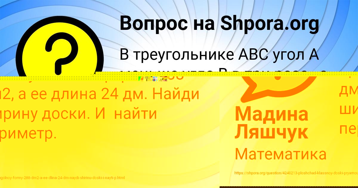 Картинка с текстом вопроса от пользователя Мадина Ляшчук