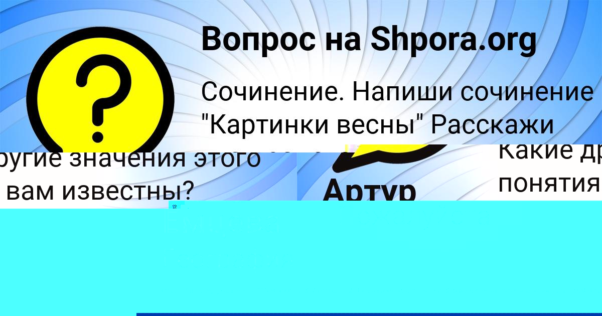 Картинка с текстом вопроса от пользователя Leyla Zelenina