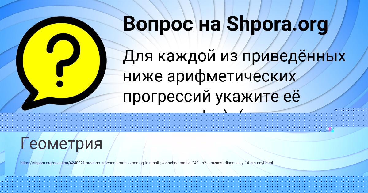 Картинка с текстом вопроса от пользователя Альбина Степанова