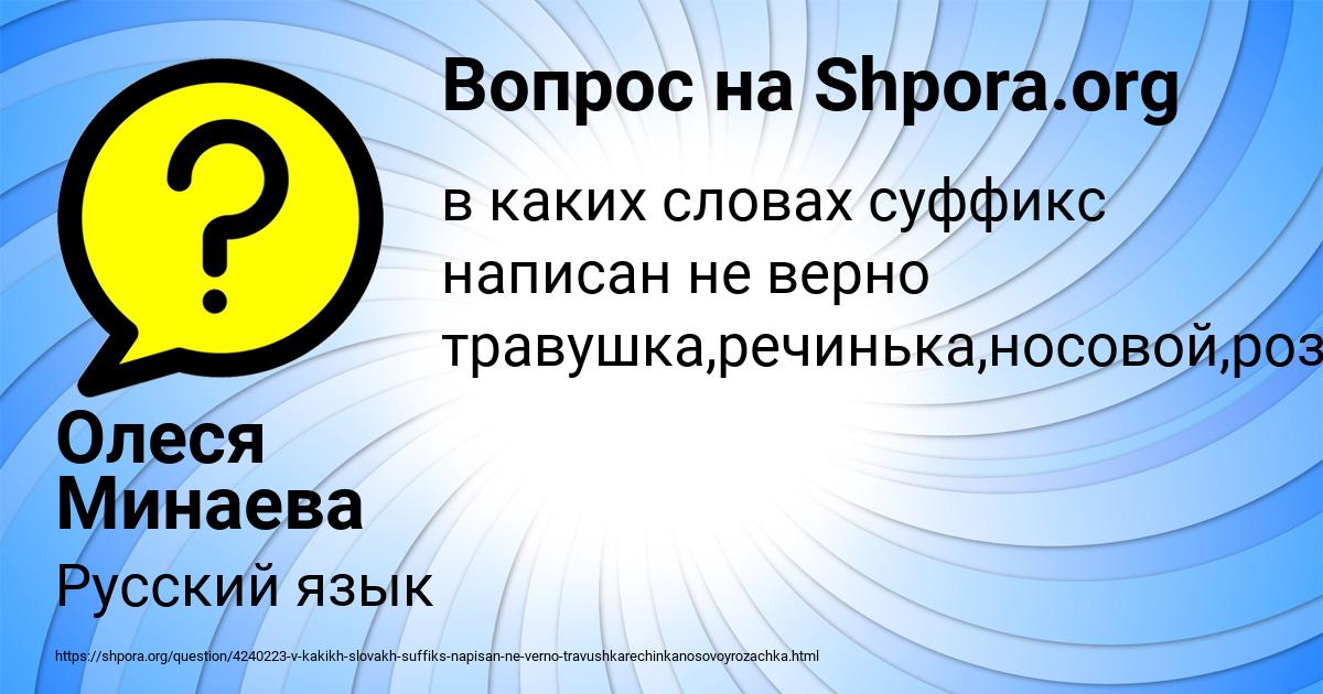Картинка с текстом вопроса от пользователя Олеся Минаева