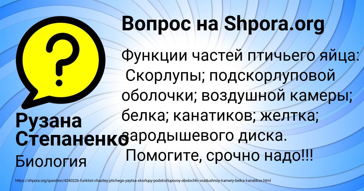 Картинка с текстом вопроса от пользователя Рузана Степаненко