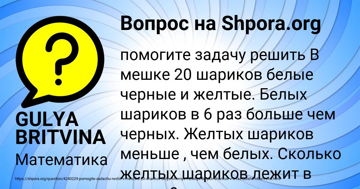 Картинка с текстом вопроса от пользователя GULYA BRITVINA