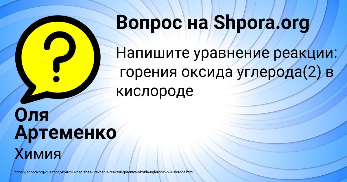 Картинка с текстом вопроса от пользователя Оля Артеменко